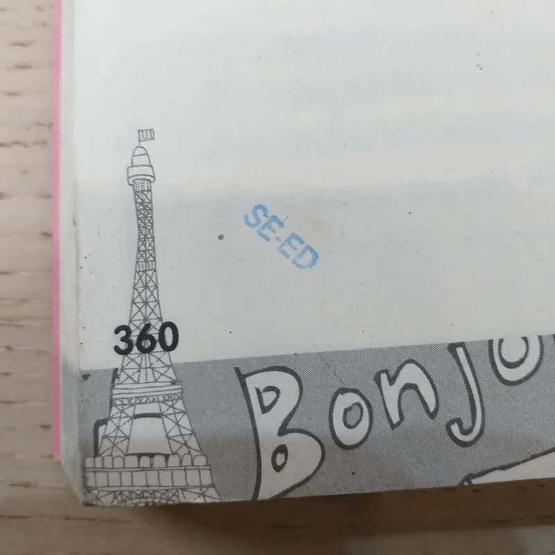 Good French เก่งฝรั่งเศสเรื่องหมูๆ - ศศิเนตร จีระวัฒนา รูปที่ 14