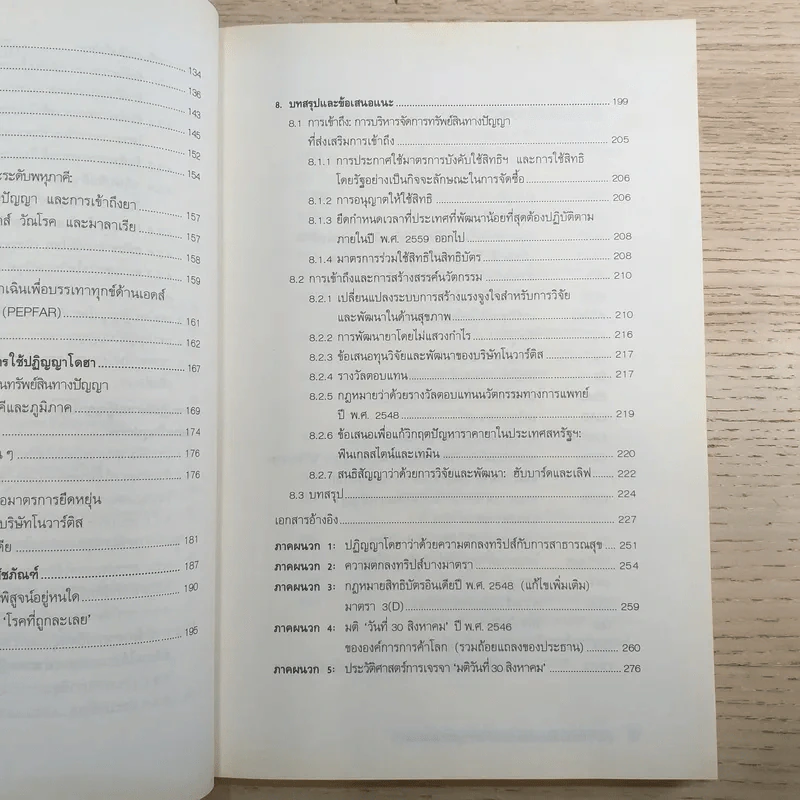 เกมการเมือง เพื่อครองอำนาจผูกขาดตลาดยา - Ellen F.M.'t Hoen รูปที่ 13
