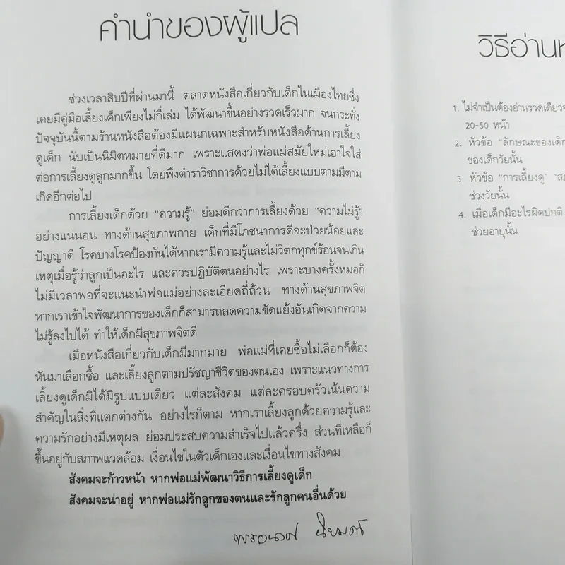 สารานุกรมการเลี้ยงดูเด็ก เล่ม 2 รูปที่ 8