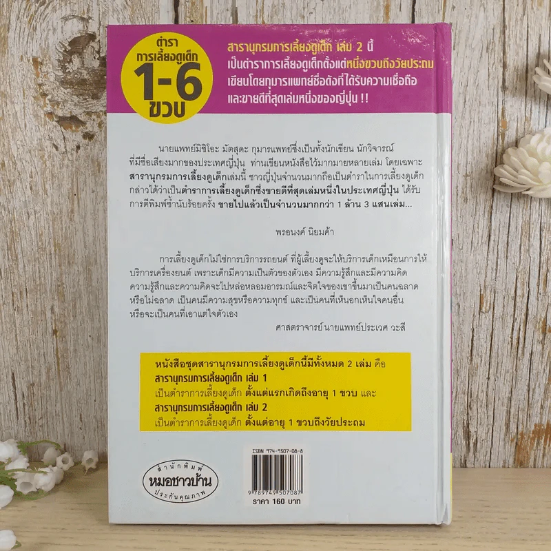 สารานุกรมการเลี้ยงดูเด็ก เล่ม 2 รูปที่ 2