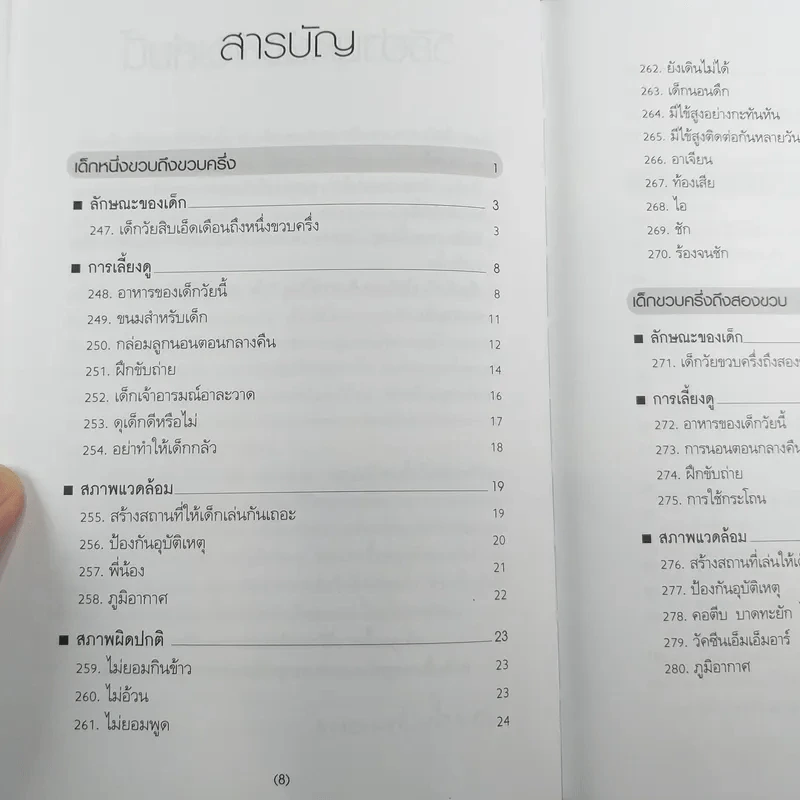 สารานุกรมการเลี้ยงดูเด็ก เล่ม 2 รูปที่ 9