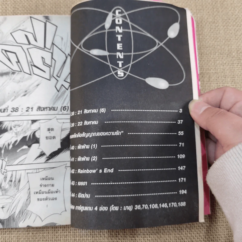 เรลกัน แฟ้มลับคดีวิทยาศาสตร์​ เล่ม 1-7 รูปที่ 8