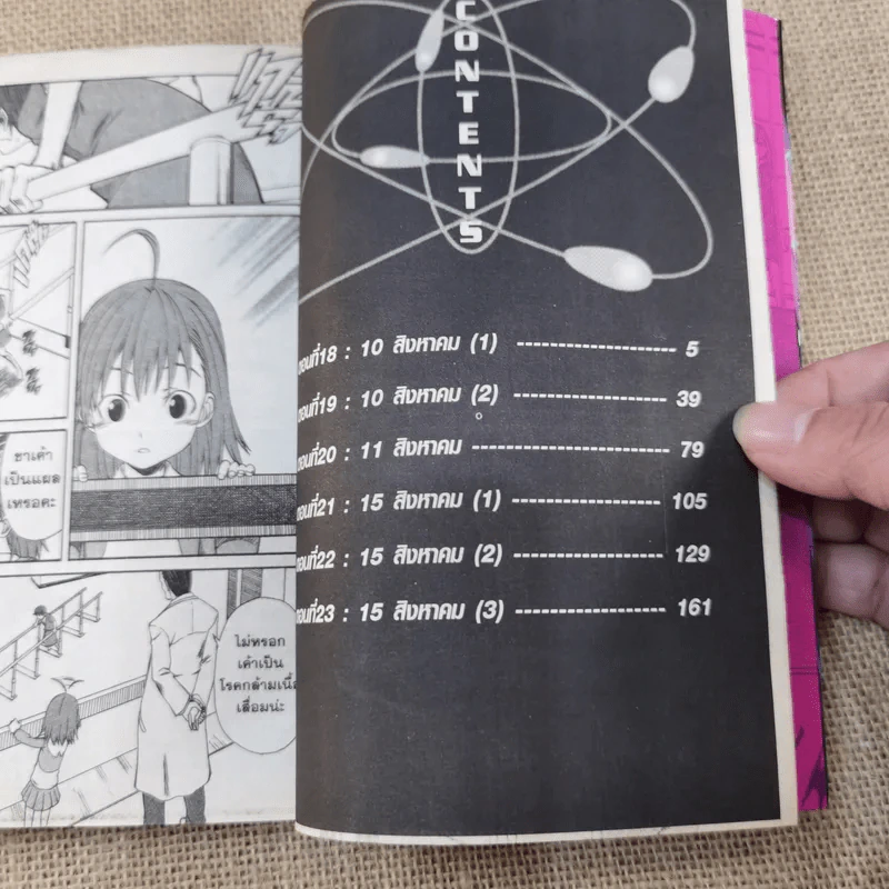 เรลกัน แฟ้มลับคดีวิทยาศาสตร์​ เล่ม 1-7 รูปที่ 11