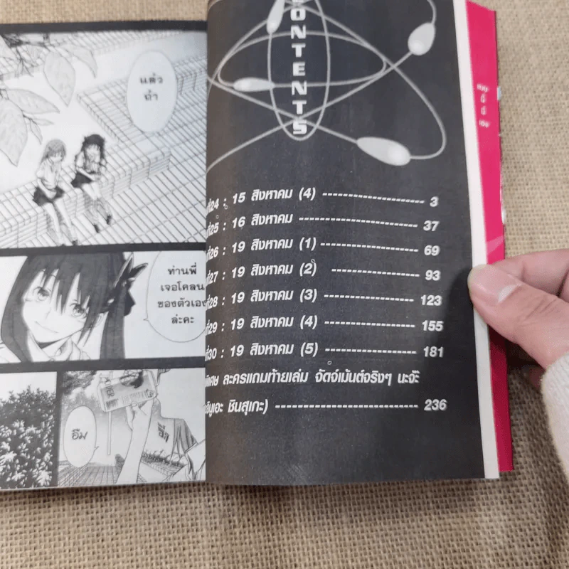 เรลกัน แฟ้มลับคดีวิทยาศาสตร์​ เล่ม 1-7 รูปที่ 10