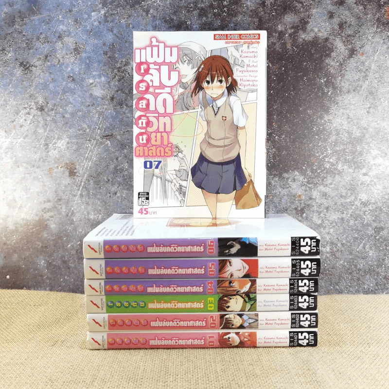 เรลกัน แฟ้มลับคดีวิทยาศาสตร์​ เล่ม 1-7 รูปที่ 1