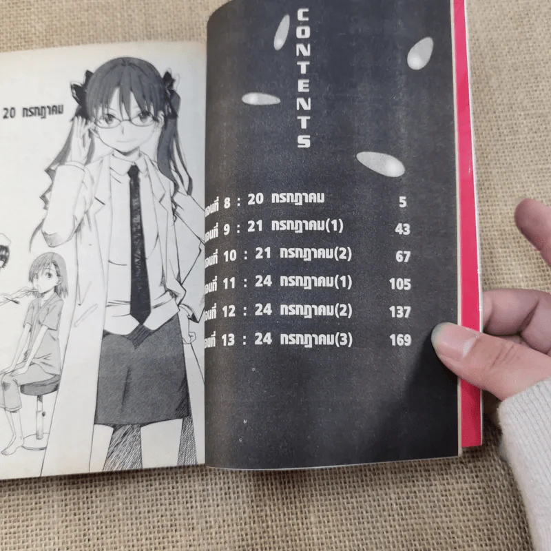 เรลกัน แฟ้มลับคดีวิทยาศาสตร์​ เล่ม 1-7 รูปที่ 13