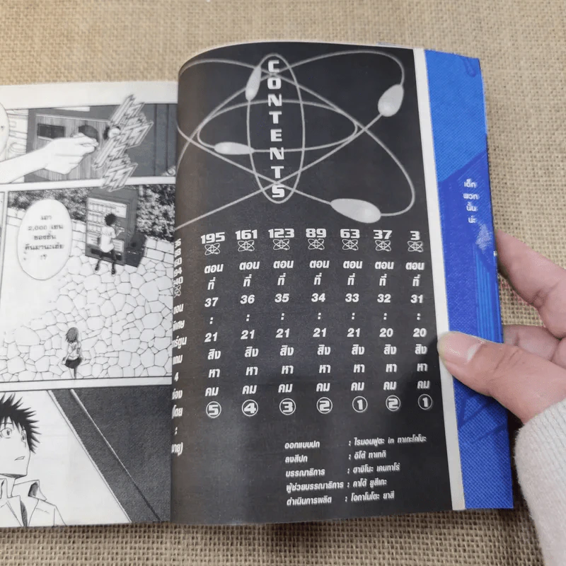 เรลกัน แฟ้มลับคดีวิทยาศาสตร์​ เล่ม 1-7 รูปที่ 9