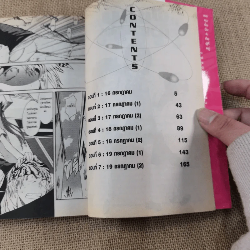เรลกัน แฟ้มลับคดีวิทยาศาสตร์​ เล่ม 1-7 รูปที่ 14