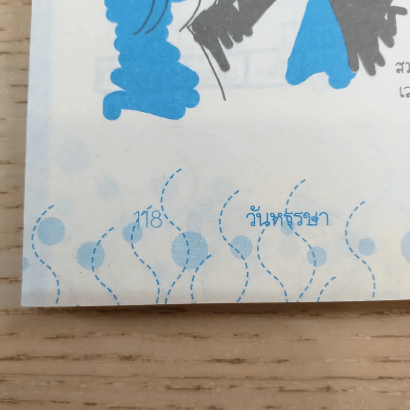 ฉันที่ทำงานไปทำงานทุกวันได้ปะนะ - wan wan รูปที่ 10