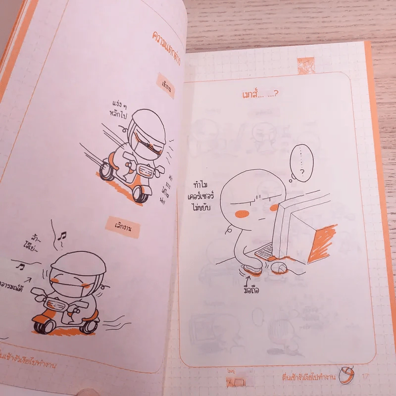 ฉันที่ทำงานไปทำงานทุกวันได้ปะนะ - wan wan รูปที่ 9