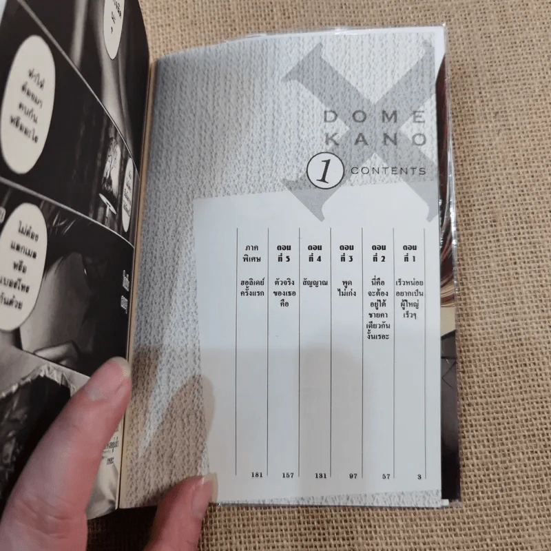 บทเรียนรักเส้นทางหัวใจ เล่ม 1-15 รูปที่ 26