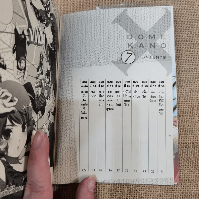 บทเรียนรักเส้นทางหัวใจ เล่ม 1-15 รูปที่ 20