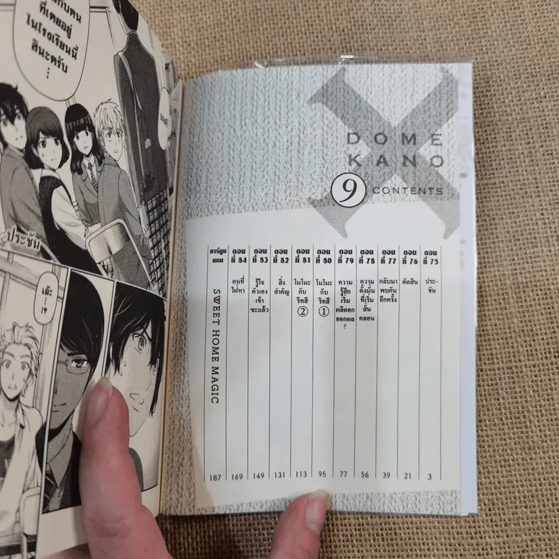 บทเรียนรักเส้นทางหัวใจ เล่ม 1-15 รูปที่ 18