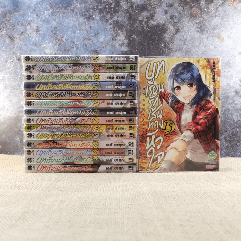 บทเรียนรักเส้นทางหัวใจ เล่ม 1-15 รูปที่ 1