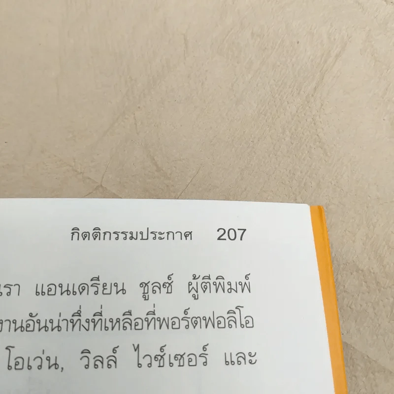 ยิ่งให้ยิ่งรวย Go-Givers Sell More รูปที่ 14