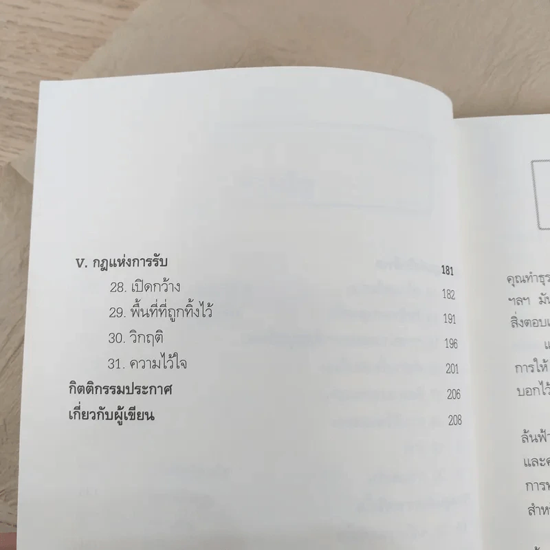 ยิ่งให้ยิ่งรวย Go-Givers Sell More รูปที่ 11