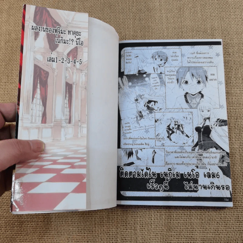 เนกิมะนีโอ เล่ม 1-5 รูปที่ 16