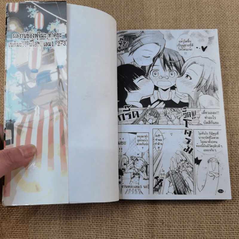 เนกิมะนีโอ เล่ม 1-5 รูปที่ 14