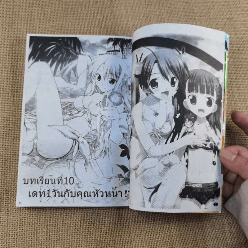 เนกิมะนีโอ เล่ม 1-5 รูปที่ 12