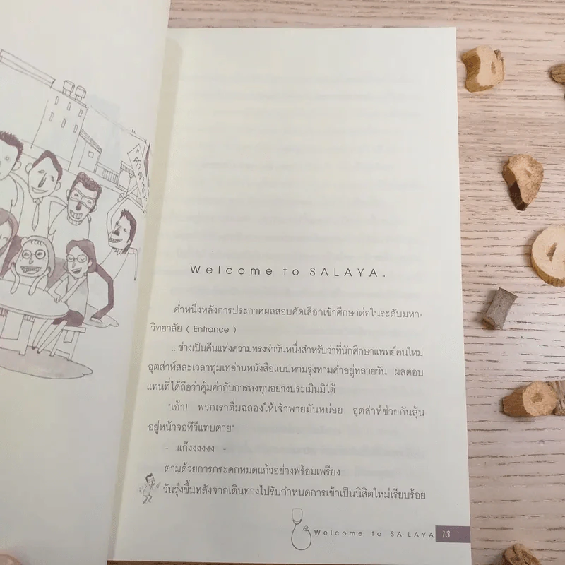 ปฏิบัติการลับนักศึกษาแพทย์ - นพ.ปิยพงษ์ สาครเย็น รูปที่ 11