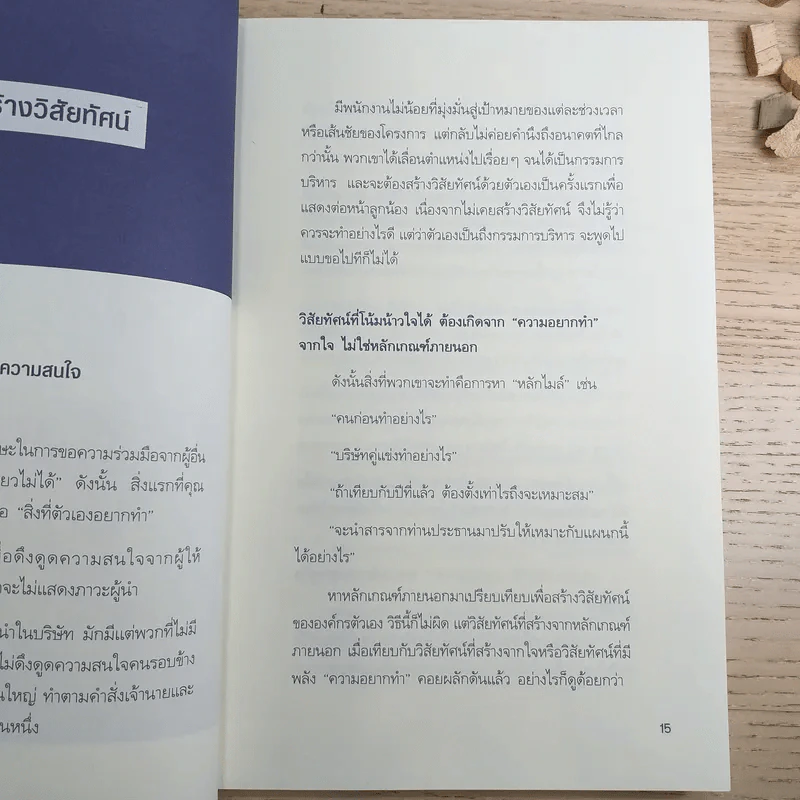 ผู้นำก็ต้องมีโค้ช 25 Things the Leader Must Know รูปที่ 19