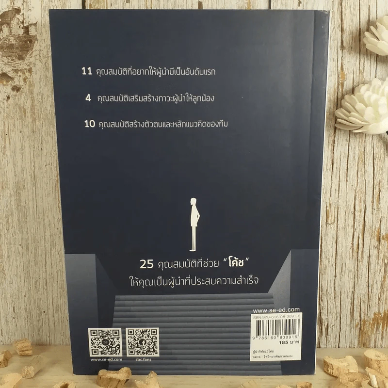ผู้นำก็ต้องมีโค้ช 25 Things the Leader Must Know รูปที่ 2