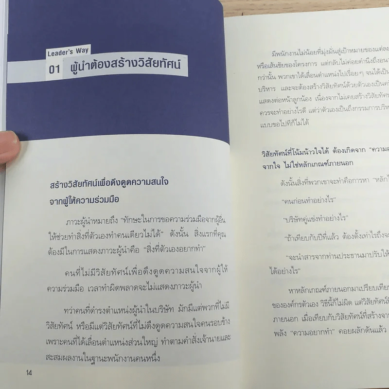 ผู้นำก็ต้องมีโค้ช 25 Things the Leader Must Know รูปที่ 18