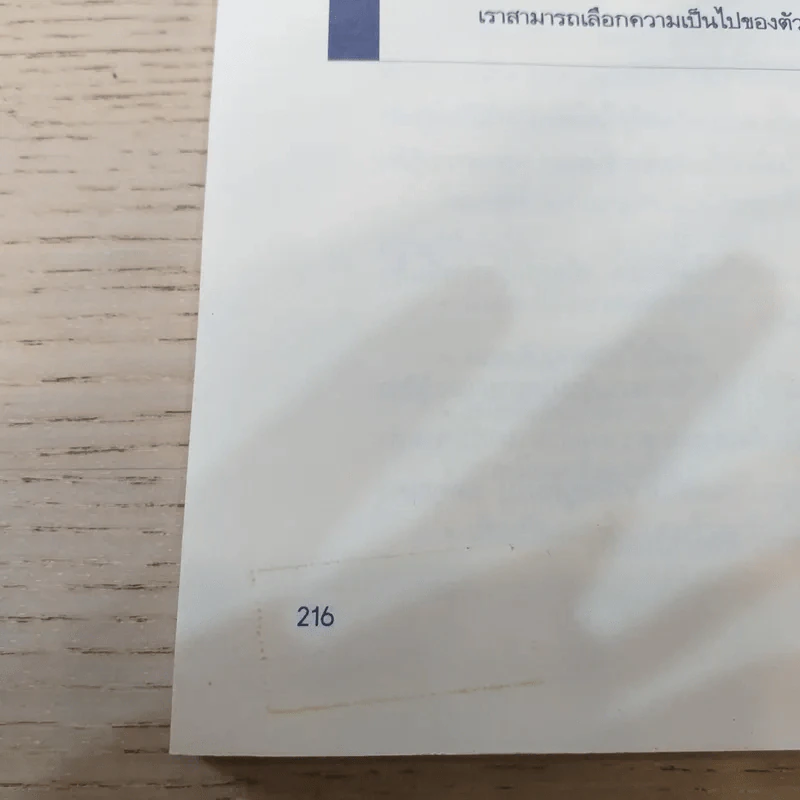 ผู้นำก็ต้องมีโค้ช 25 Things the Leader Must Know รูปที่ 20