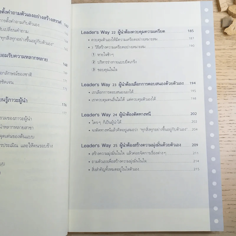 ผู้นำก็ต้องมีโค้ช 25 Things the Leader Must Know รูปที่ 16