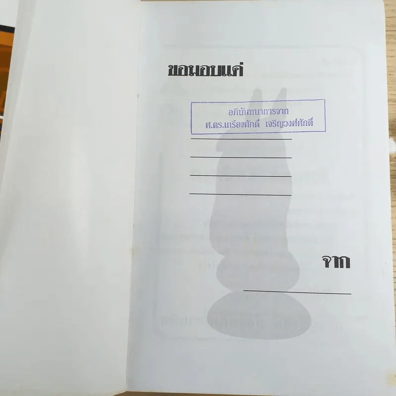 การคิดเชิงกลยุทธ์ Strategic Thinking - เกรียงศักดิ์ เจริญวงศ์ศักดิ์ รูปที่ 7