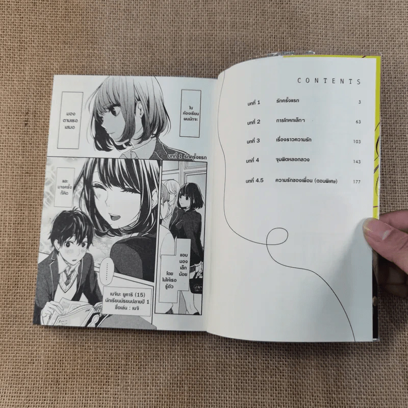 Koi to Uso จะรักหรือจะหลอก เล่ม 1-3 รูปที่ 7