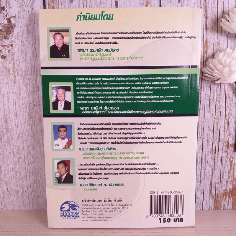 การคิดเชิงบูรณาการ Integrative Thinking - เกรียงศักดิ์ เจริญวงศ์ศักดิ์ รูปที่ 2