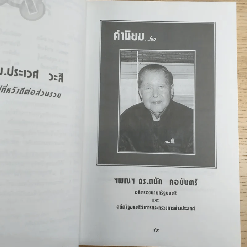 การคิดเชิงบูรณาการ Integrative Thinking - เกรียงศักดิ์ เจริญวงศ์ศักดิ์ รูปที่ 10