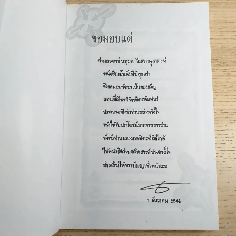 การคิดเชิงบูรณาการ Integrative Thinking - เกรียงศักดิ์ เจริญวงศ์ศักดิ์ รูปที่ 7
