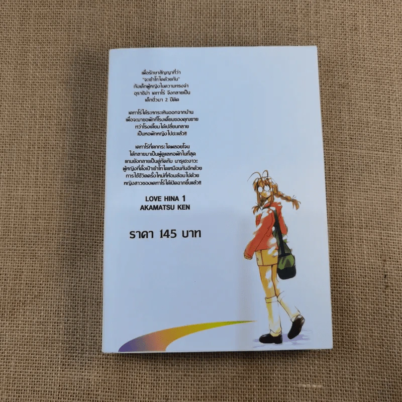 Love Hina เล่ม 1-2 รูปที่ 10