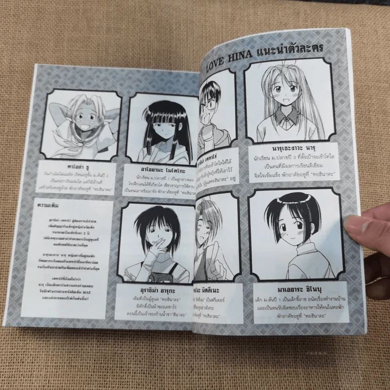 Love Hina เล่ม 1-2 รูปที่ 12