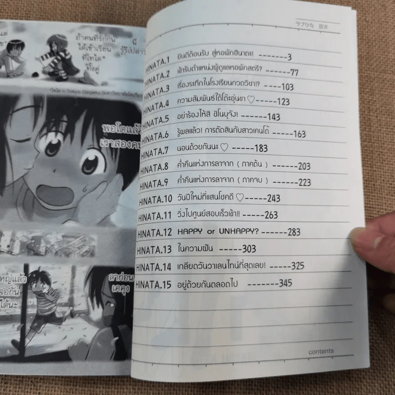 Love Hina เล่ม 1-2 รูปที่ 7