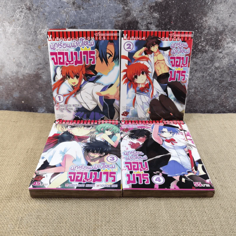 นักเรียนน้องใหม่สายพันธุ์จอมมาร เล่ม 1-4 รูปที่ 6