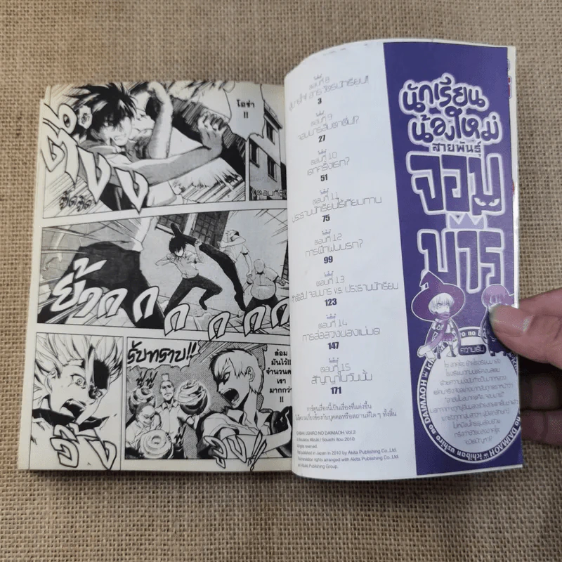 นักเรียนน้องใหม่สายพันธุ์จอมมาร เล่ม 1-4 รูปที่ 10