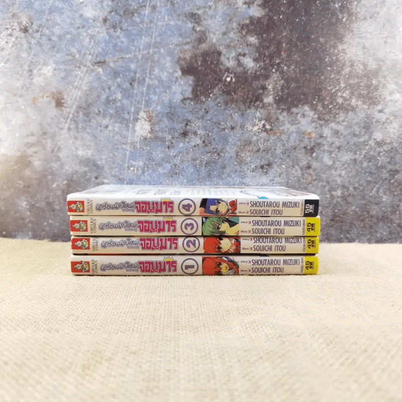 นักเรียนน้องใหม่สายพันธุ์จอมมาร เล่ม 1-4 รูปที่ 2
