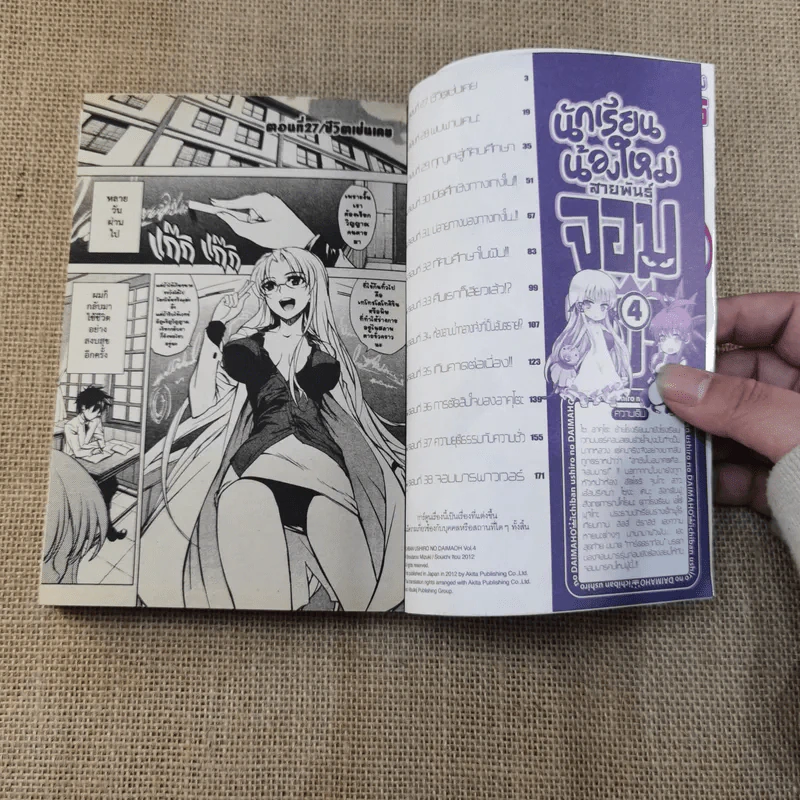 นักเรียนน้องใหม่สายพันธุ์จอมมาร เล่ม 1-4 รูปที่ 8