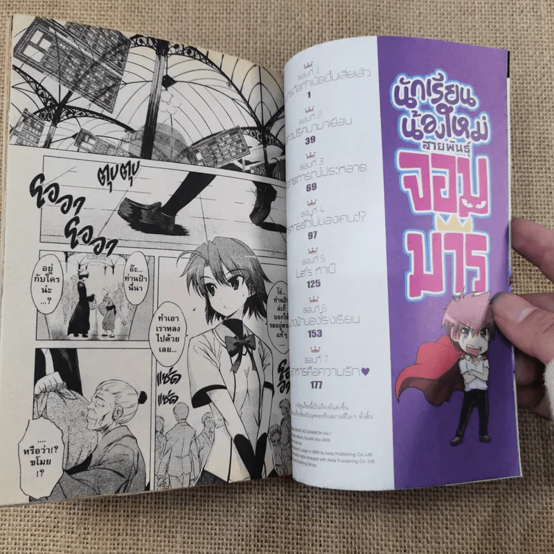 นักเรียนน้องใหม่สายพันธุ์จอมมาร เล่ม 1-4 รูปที่ 11