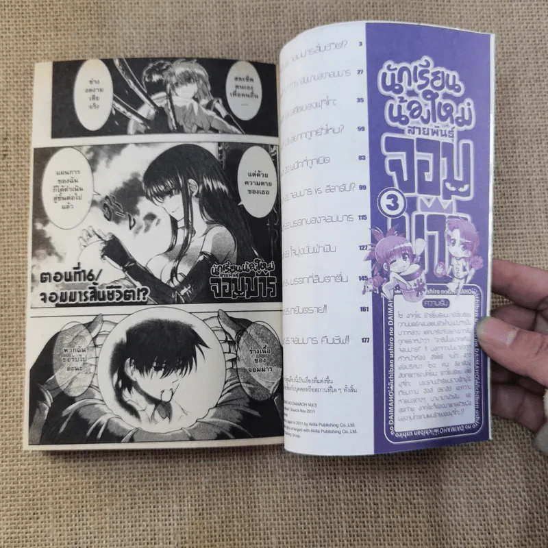 นักเรียนน้องใหม่สายพันธุ์จอมมาร เล่ม 1-4 รูปที่ 9