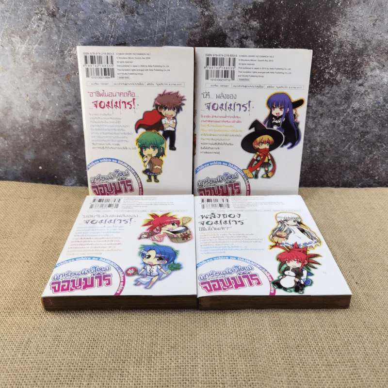 นักเรียนน้องใหม่สายพันธุ์จอมมาร เล่ม 1-4 รูปที่ 7