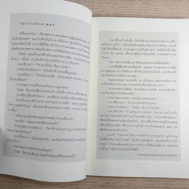 เรือธรรมลำสุดท้าย - อัจฉราวดี วงศ์สกล รูปที่ 10