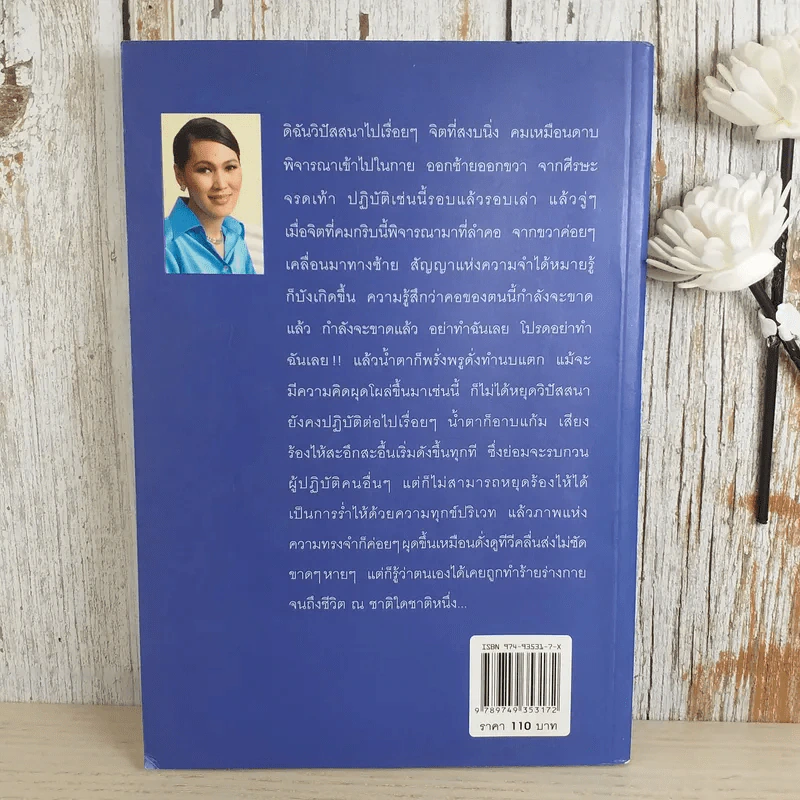 เรือธรรมลำสุดท้าย - อัจฉราวดี วงศ์สกล รูปที่ 2