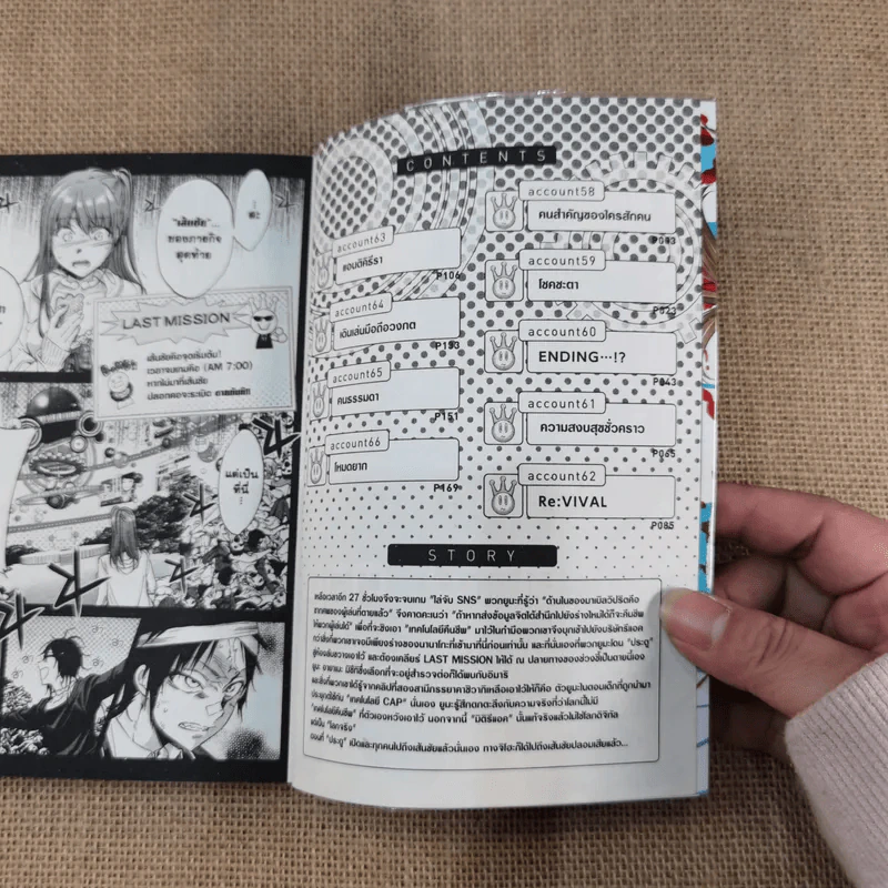 Real Account ติด ตาม ตาย เล่ม 1-15 รูปที่ 32