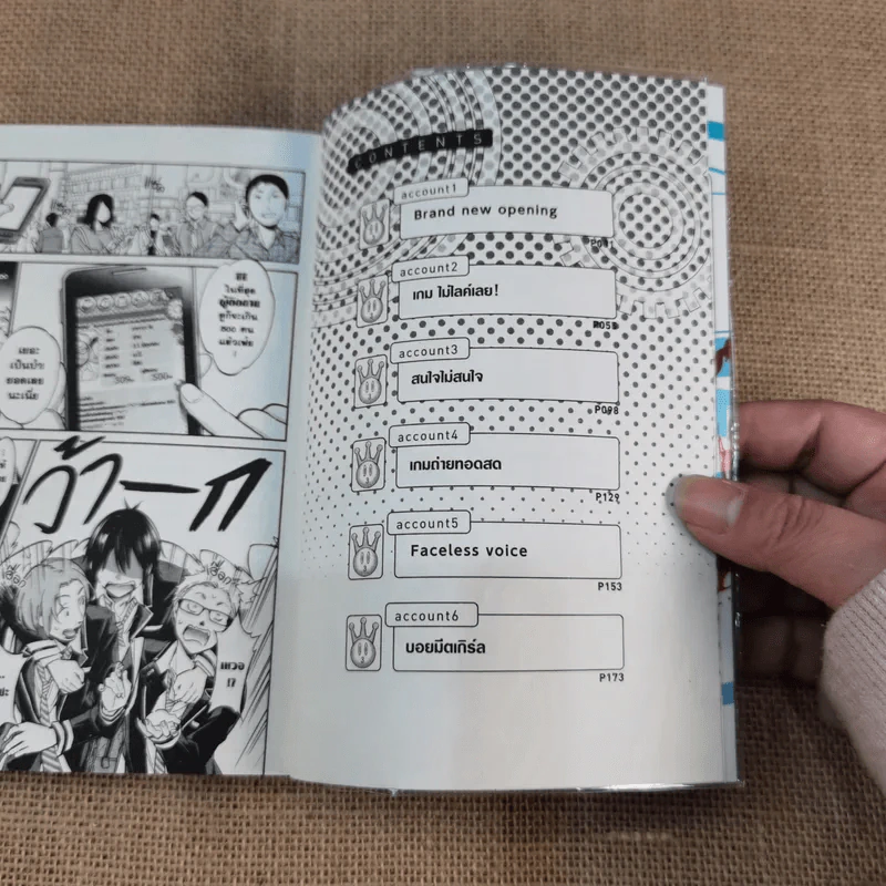 Real Account ติด ตาม ตาย เล่ม 1-15 รูปที่ 18