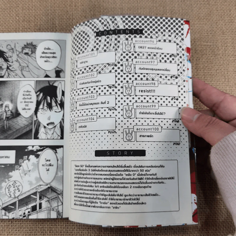 Real Account ติด ตาม ตาย เล่ม 1-15 รูปที่ 40