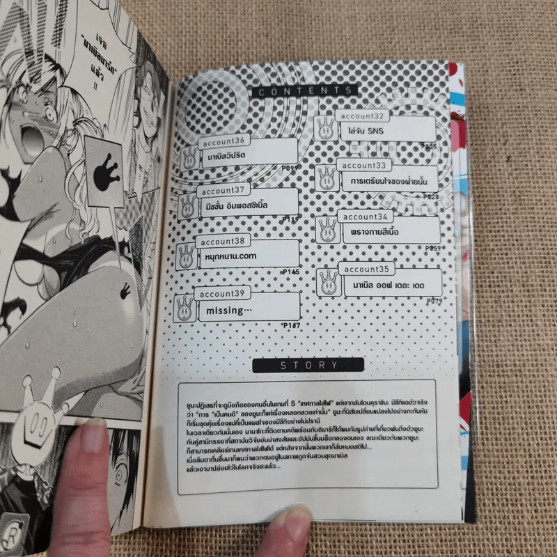 Real Account ติด ตาม ตาย เล่ม 1-15 รูปที่ 26